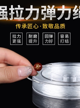佛珠线透明水晶弹力线串珠绳耐磨穿手链石榴石玛瑙金刚菩提手串绳