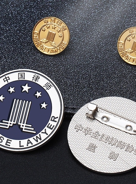 中国律师徽章胸章电镀胸牌大小金属徽章别针款
