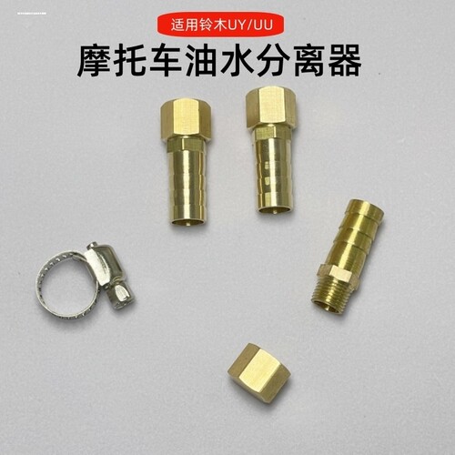 适用摩托车铃uy25离 UUUY125125改装放木水1阀排水阀油水分器阀门 - 图1