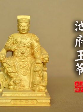 五府王爷摆件黄杨木木雕工艺品