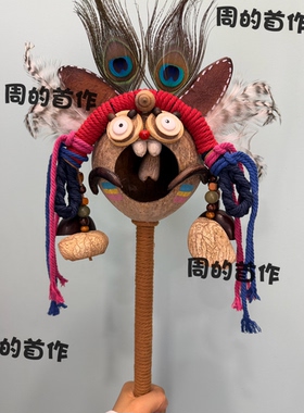 大祭司权杖果壳cos道具法杖手摇铃diy手工自制材料包成品拨浪鼓