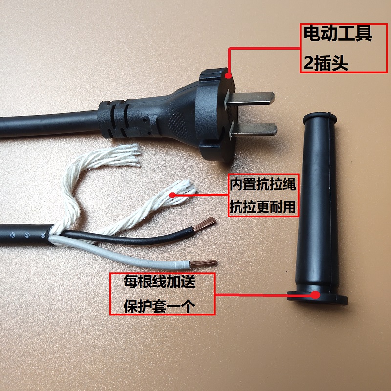 电动工具电源线带插头角磨机手磨机电钻磨光机防冻电线插头线2芯