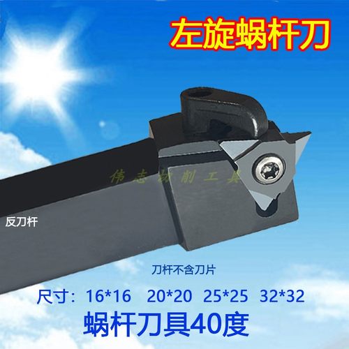 22 27型40°左旋蜗杆刀片M1 M1.25 M1.5  M1.75 M2 M2.5 M3螺杆刀 - 图0