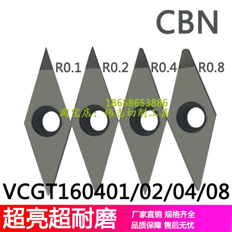 VCGT160408厂家直销PCD金刚石CBN氮化硼车刀片VCGW160408轮毂刀 - 图0