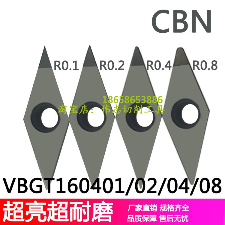 VBGT160404厂家直销PCD金刚石CBN氮化硼车刀片VBGW160404