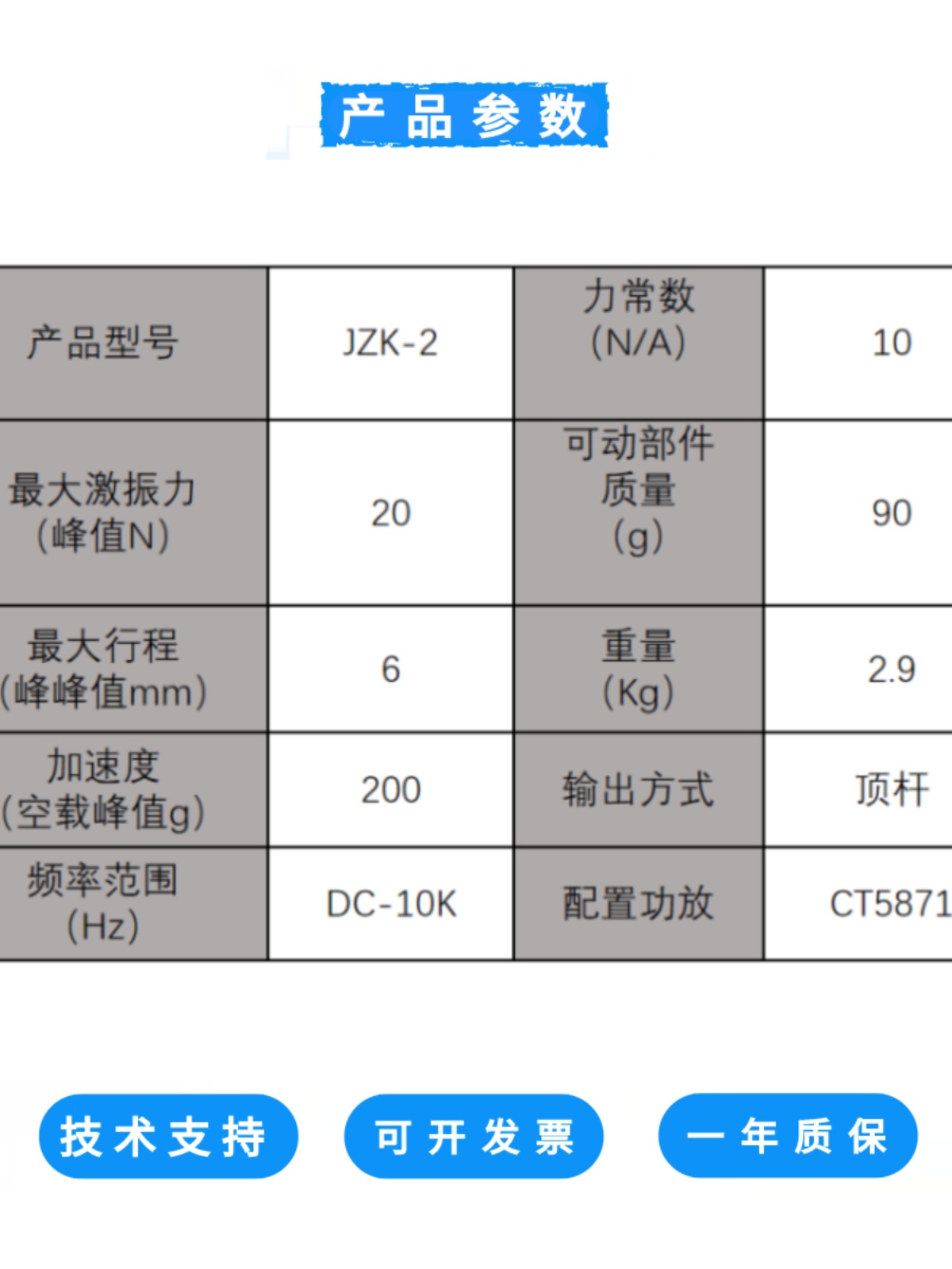 澄科JZK-2电动式模态激振器小型振动台震动源振幅频率调节振动-图0