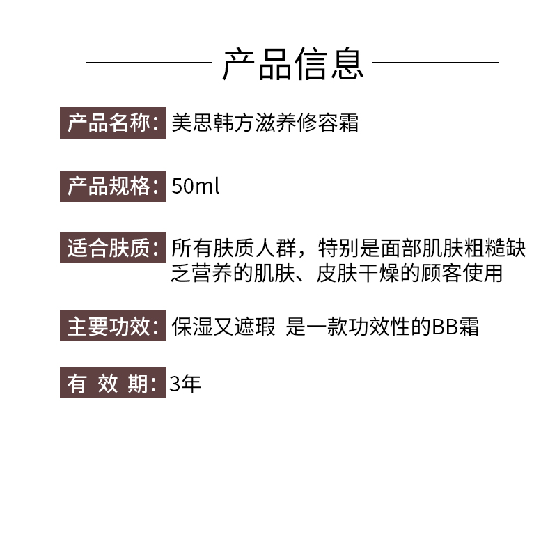 谜尚美思人参BB霜隔离防晒美白无暇养颜修容粉底液韩国原装正品 - 图0