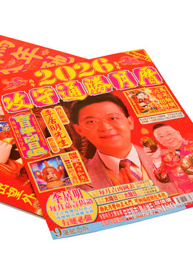 妙如意李居明2026年挂历