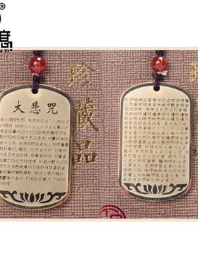 神咒钛钢心经随身情侣饰品吊坠