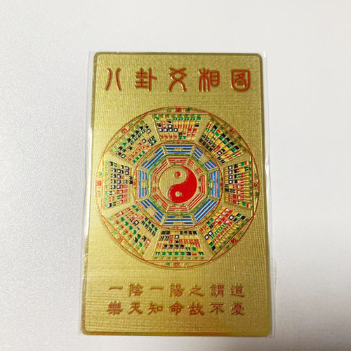 妙如意 邵伟华吉祥物护身金卡八卦卡片挂件携带方便正版授权 - 图0