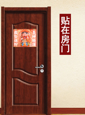 妙如意宝生盛禄大财神门神
