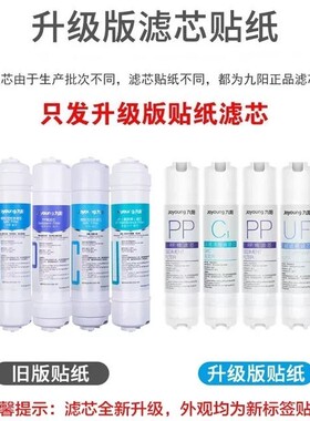 九阳原装正品滤芯特价