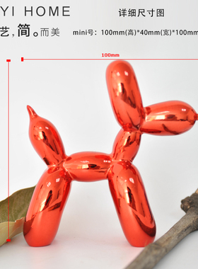 北欧简约创意气球狗桌面工艺摆件