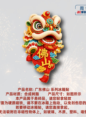 广东佛山醒狮头套冰箱贴立体磁性贴旅行伴手礼礼物家居装饰贴