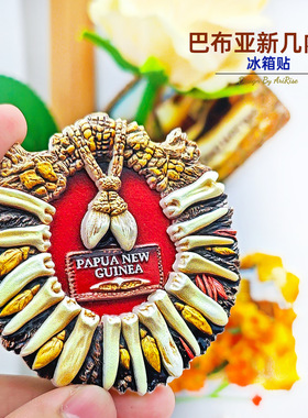 巴布亚新几内亚部落项链冰箱贴立体磁性贴旅行伴手礼礼物