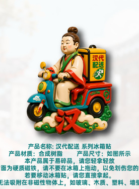 汉代汉服骑手配送冰箱贴立体磁性贴旅行伴手礼礼物家居装饰