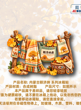 内蒙古额济纳胡杨布艺木架冰箱贴立体磁性贴旅行伴手礼家居装饰