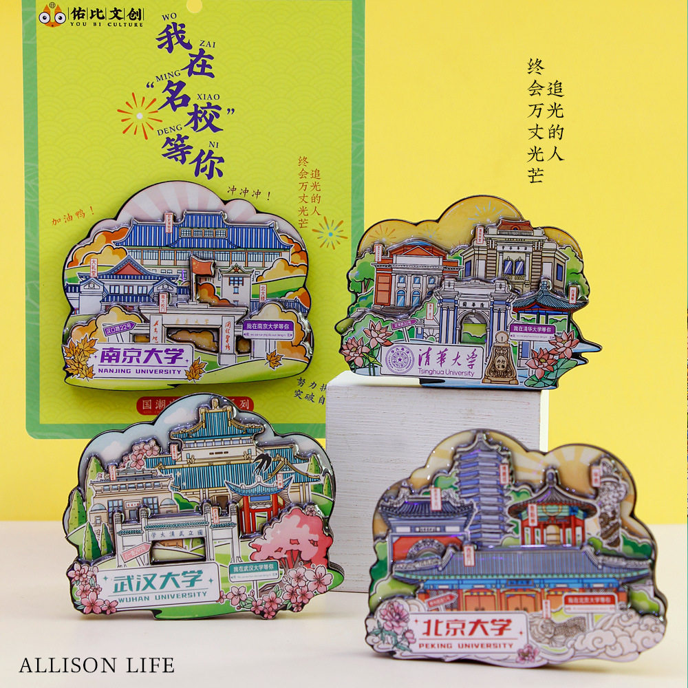 中国名校系列中国传媒大学木质冰箱贴城市景区旅游文创纪念伴手礼,淘宝优惠券,粉丝福利购,淘宝优惠卷