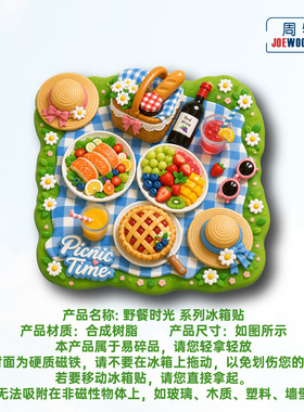 野餐时光美食冰箱贴立体磁性贴旅行伴手礼礼物家居装饰贴