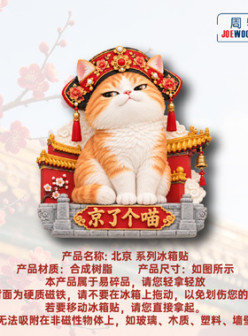 北京宫墙戴头饰的萌猫冰箱贴立体磁性贴旅行伴手礼礼物家居装饰