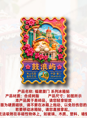 福建厦门鼓浪屿橘猫海岛邮票冰箱贴立体磁性贴旅行伴手礼礼物