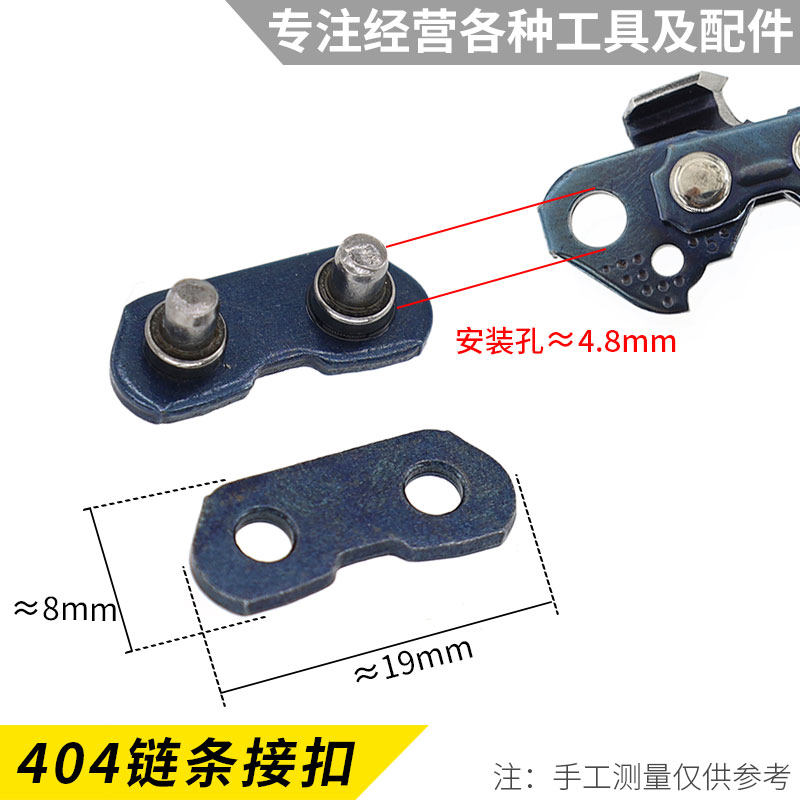 油锯链条接扣接头伐木锯汽油电锯链条接口链扣325接头连接片配件,淘宝优惠券,粉丝福利购,淘宝优惠卷