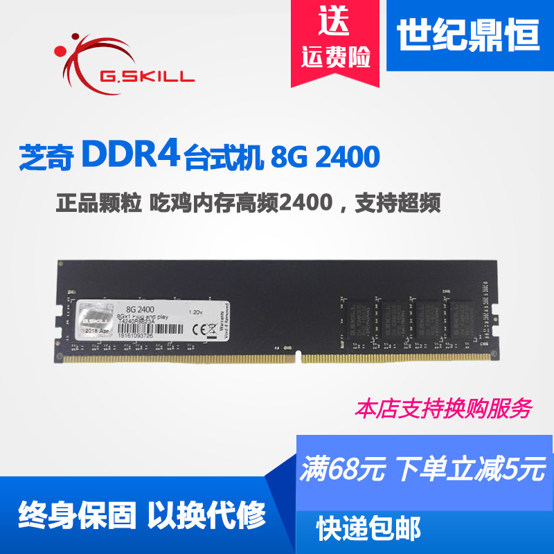 G.SKILL/芝奇8G 16G DDR4 2133 2400 2666台式机电脑内存正品单条 - 图0