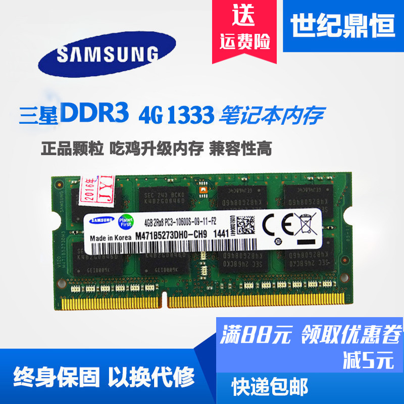 Samsung/三星8G DDR3 1600 1.5V笔记本内存条单条 普电4G 8G 1600