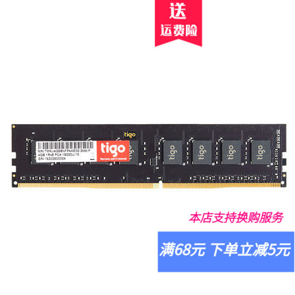 tigo/金泰克DDR4 2400 8GB台式机电脑内存条兼容2133 2666 4G 16G - 图2