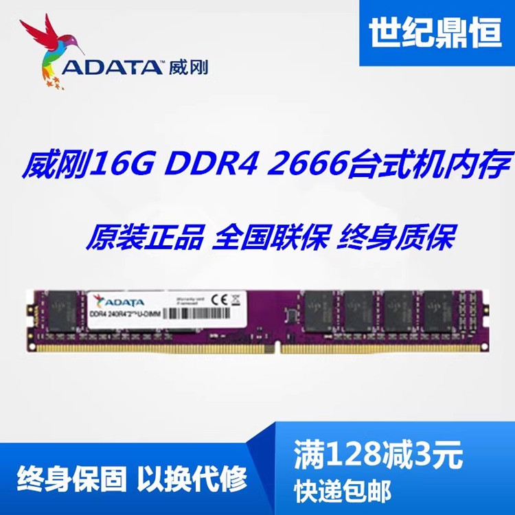 ADATA威刚16G 8G DDR4 3200 2666万紫千红台式机4G 16G 2400 2133 - 图0