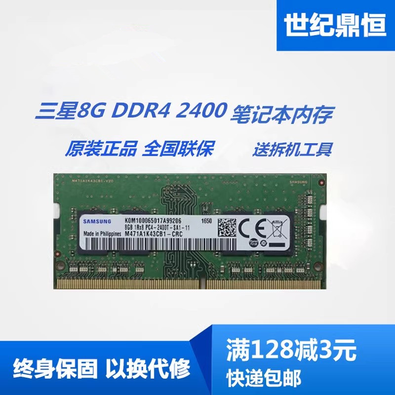 三星原厂8G 16G 4G DDR4 2400 2666 3200笔记本内存 单条8G 2400 - 图0