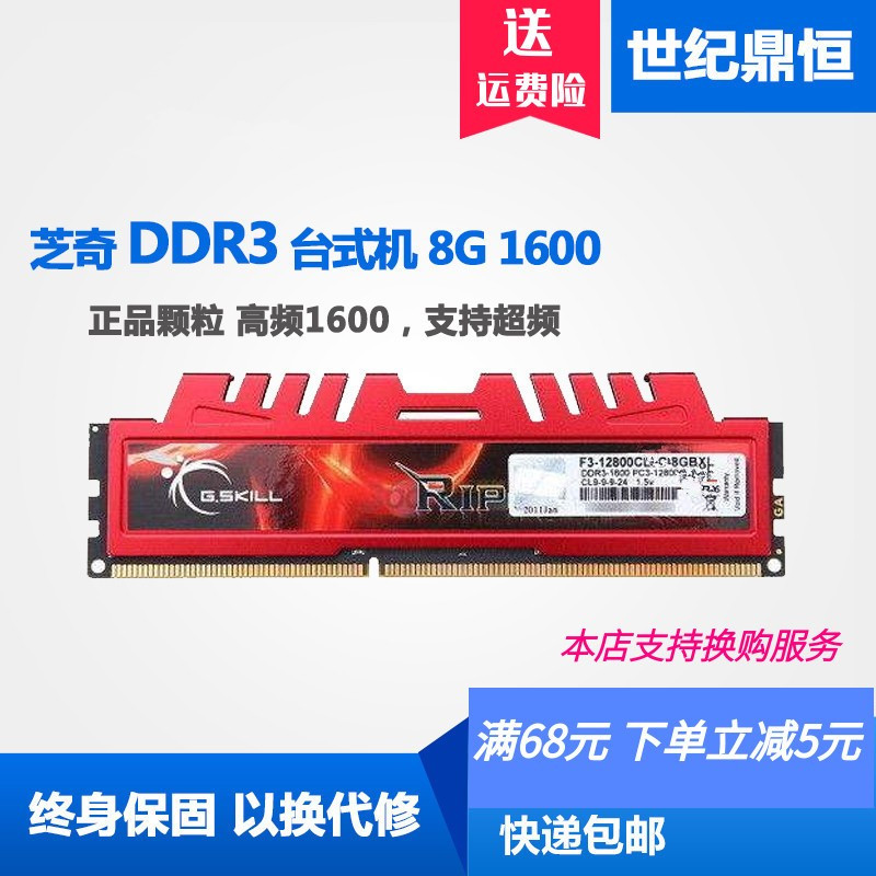 包邮 芝奇8G DDR3 F3-1600C11S-8GNT台式机内存8G 兼容1333 1600 - 图1