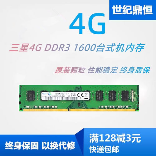 三星8G DDR3 1600 3代单条8G 12800品牌机台式机电脑内存兼容1333 - 图1