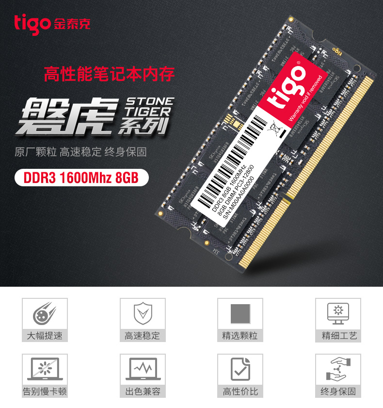 tigo 金泰克8G DDR3 1600笔记本内存 单条8G 1600 低压 1.35V正品 - 图1