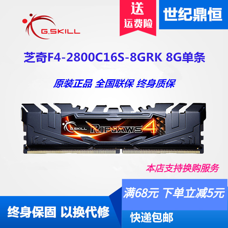 G.SKILL芝奇8G 16G DDR4 2666 2400 2133 3000台式机电脑内存单条 - 图3