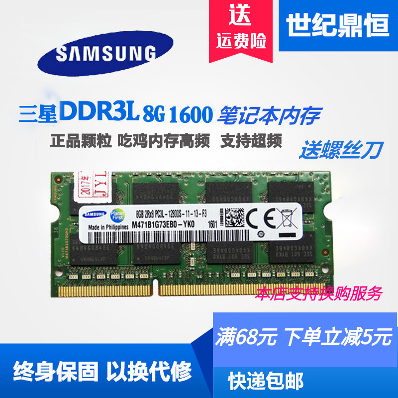 Samsung/三星4G 8G DDR3L 1600笔记本内存条低电压单条8G 4G 1600 - 图2