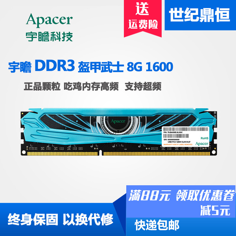 包郵 Apacer/宇瞻 盔甲武士DDR3 1600 8G桌上型電腦記憶體相容1333 1600