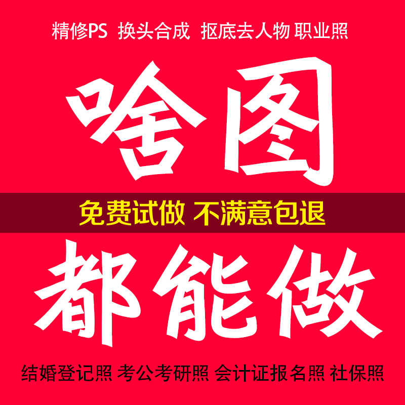 证件照换底色ps精修p正装报名照改规格大小制作电子版证件照p图片-图1