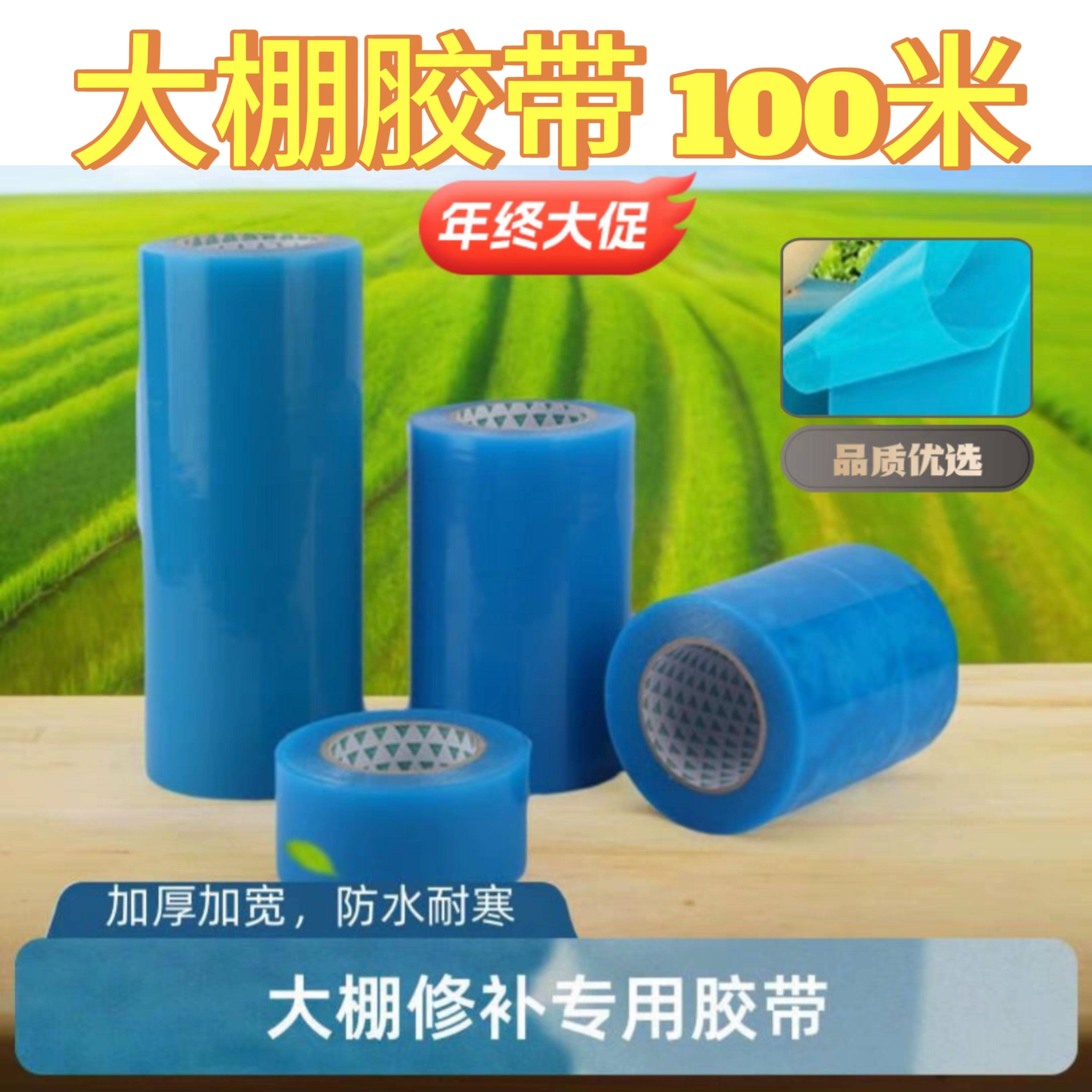 大棚修补专用胶带蔬菜大棚膜修补胶带无滴膜修复胶带塑料薄膜修补,淘宝优惠券,粉丝福利购,淘宝优惠卷