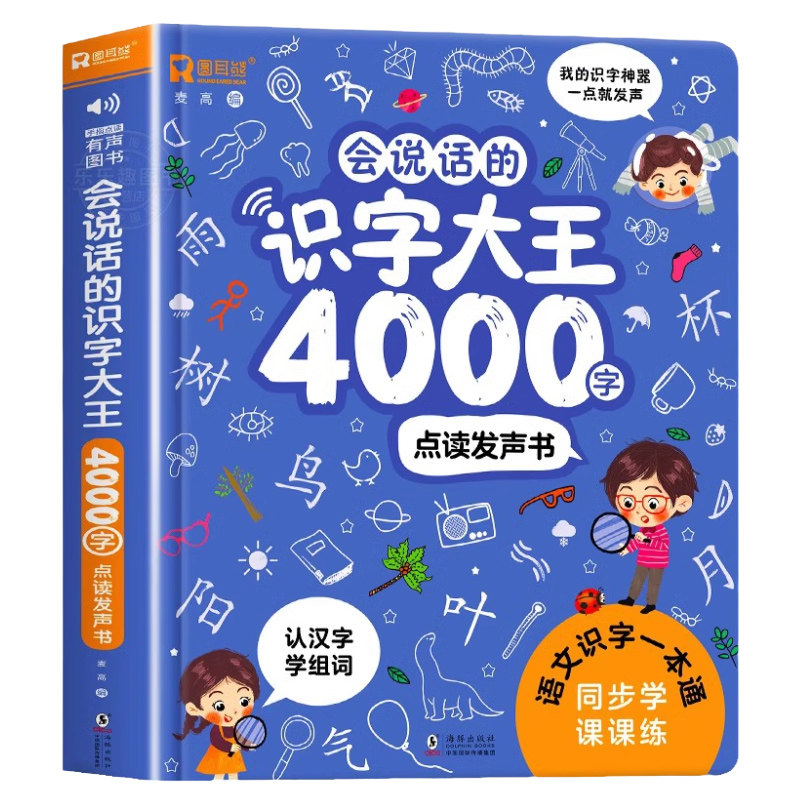 会说话的识字大王4000字儿童认字发声书幼儿点读笔小孩早教学习机,淘宝优惠券,粉丝福利购,淘宝优惠卷