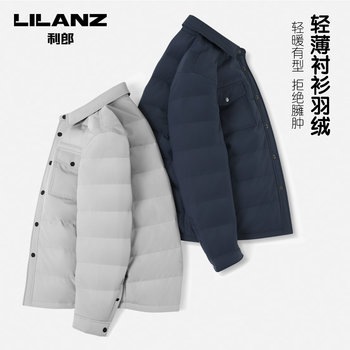 Lilang Lightweight Shirt Down Jacket Men's Casual 2022 Winter New Men's Lapel Jacket Warm Coat