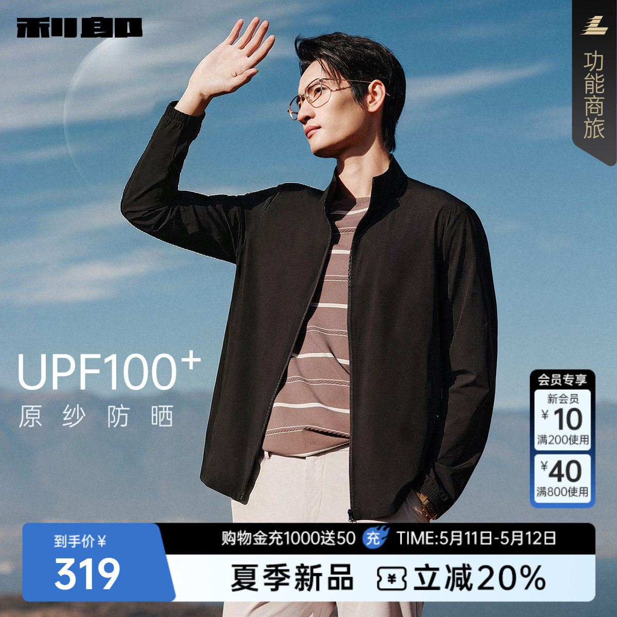 【防晒/凉感/轻薄】利郎商务防晒衣男立领2026夏季夹克皮肤衣外套