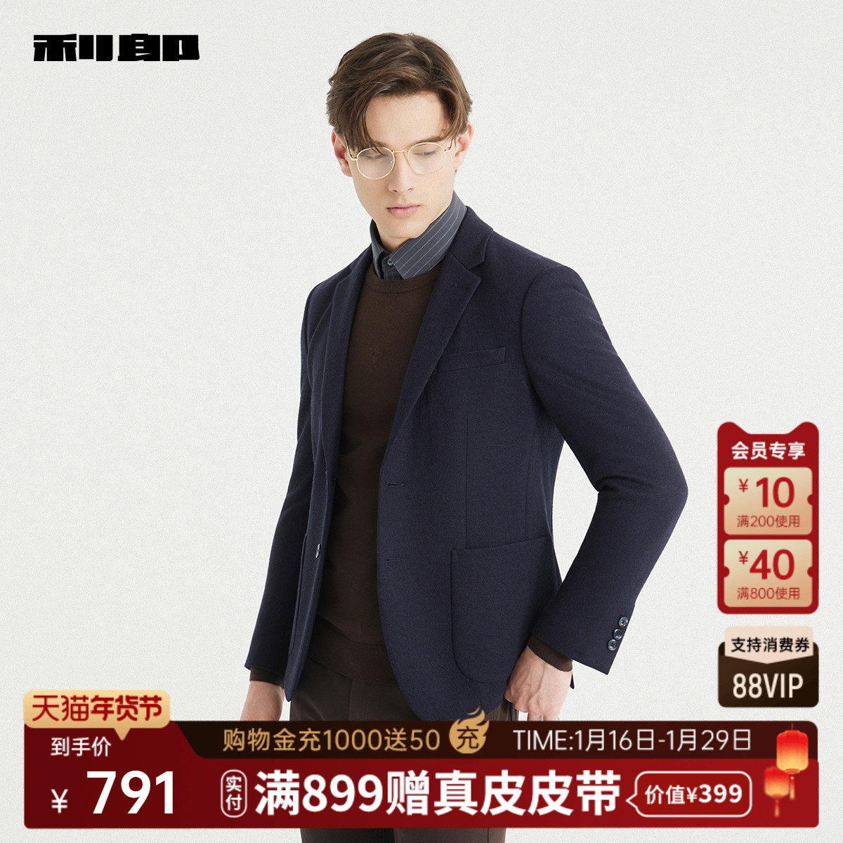 【绵羊毛】利郎官方 休闲西服男士2025秋季新款修身单西男装外套,淘宝优惠券,粉丝福利购,淘宝优惠卷