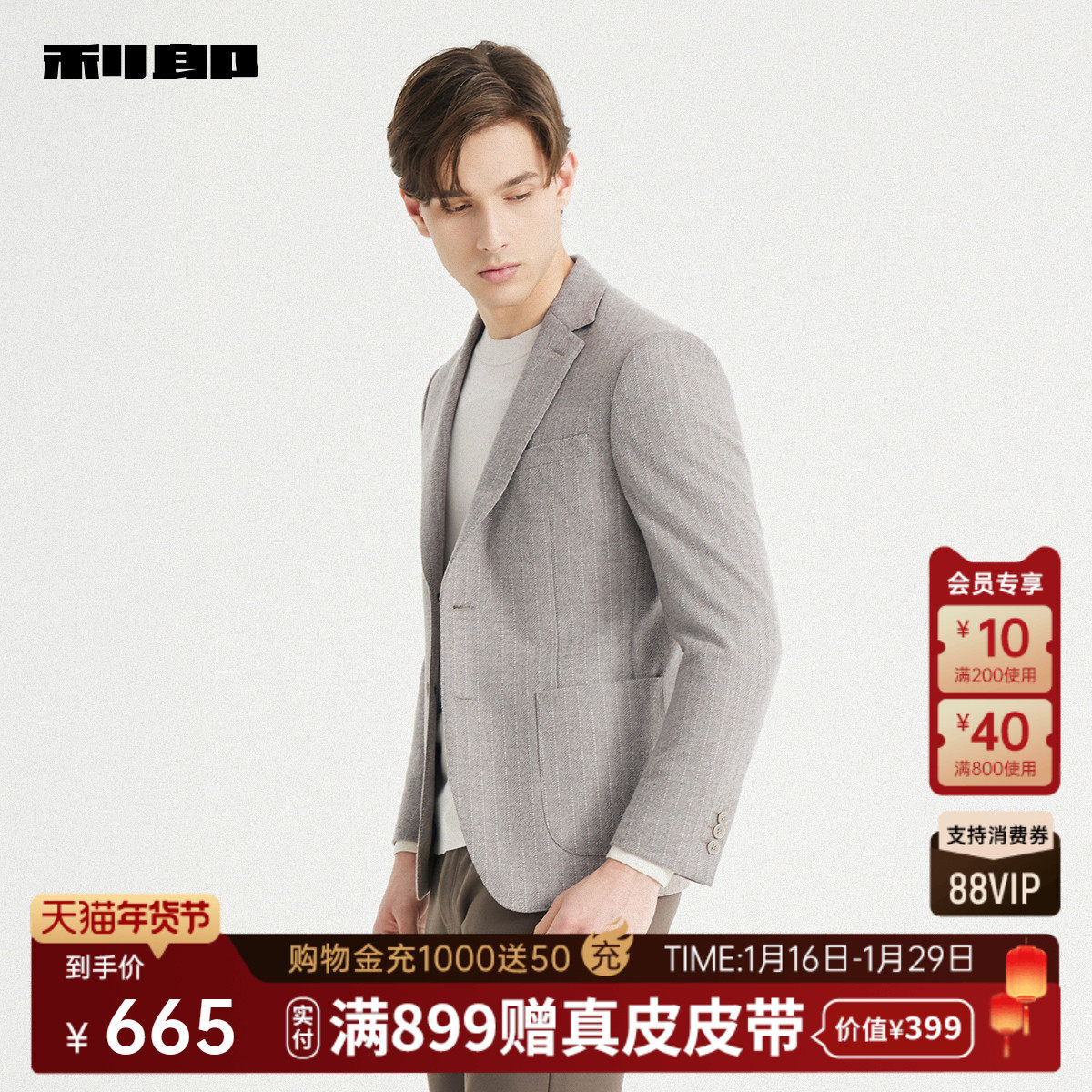 【智能调温/含绵羊毛】利郎官方条纹西服男2025秋季男装单西外套,淘宝优惠券,粉丝福利购,淘宝优惠卷