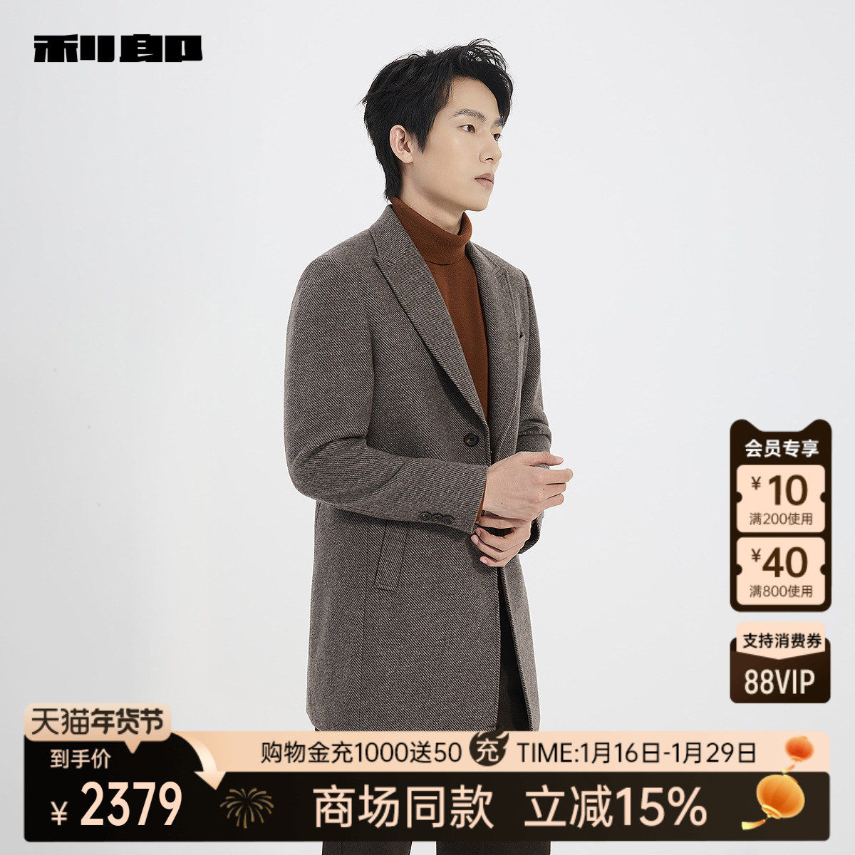 【商场同款】利郎官方 毛呢大衣男中长款2025冬季外套25DYR9601S,淘宝优惠券,粉丝福利购,淘宝优惠卷