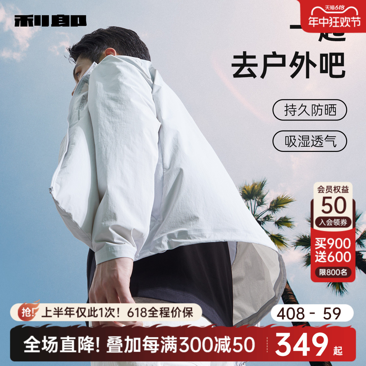 【防紫外线UPF50+】利郎防晒服男立领2024春夏轻薄夹克皮肤衣外套