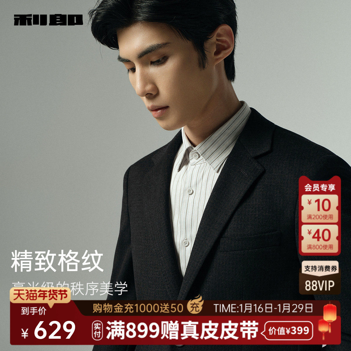 【羊毛单西】利郎官方休闲西服男士格子单西2025秋季新款西装外套,淘宝优惠券,粉丝福利购,淘宝优惠卷