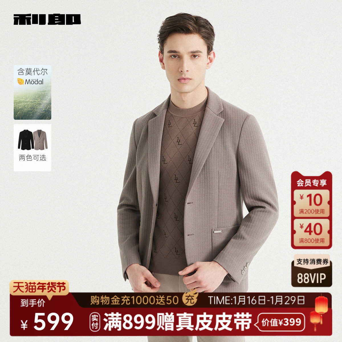 【含莫代尔】利郎官方休闲西服男士2025秋季新款商务单西男装外套,淘宝优惠券,粉丝福利购,淘宝优惠卷