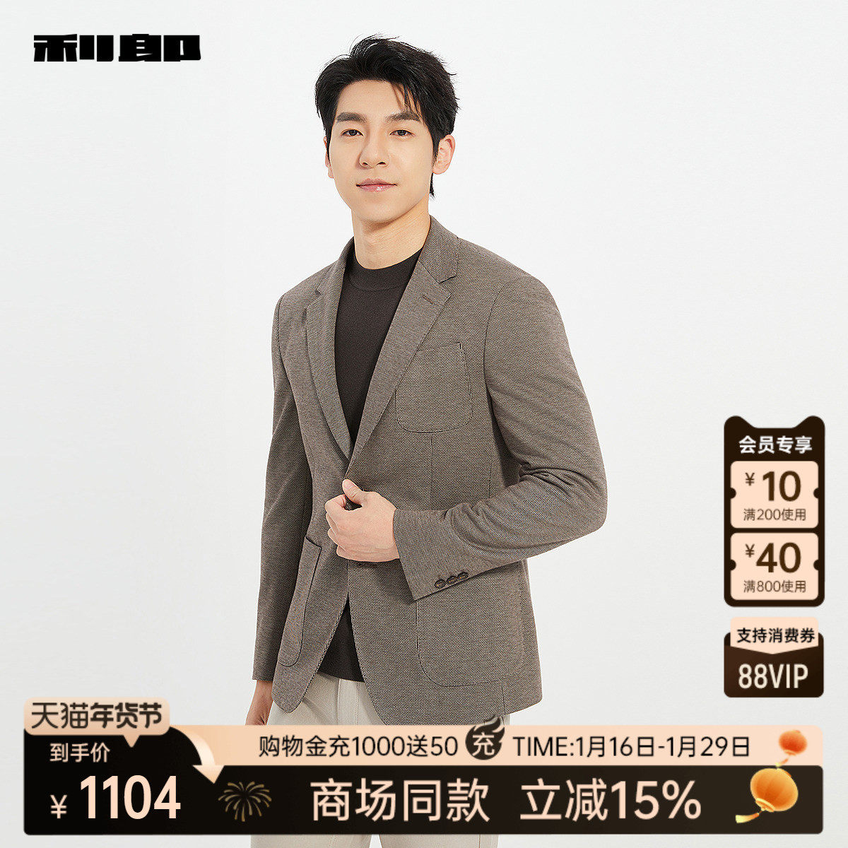 【商场同款】利郎官方绵羊毛肌理提花西服2025秋季外套25QDX321SA,淘宝优惠券,粉丝福利购,淘宝优惠卷