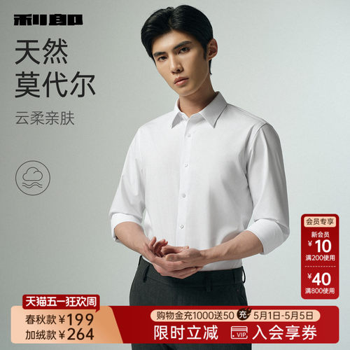 【云柔】利郎官方长袖衬衫男士春秋款商务男装结婚西装白衬衣男款 - 图0
